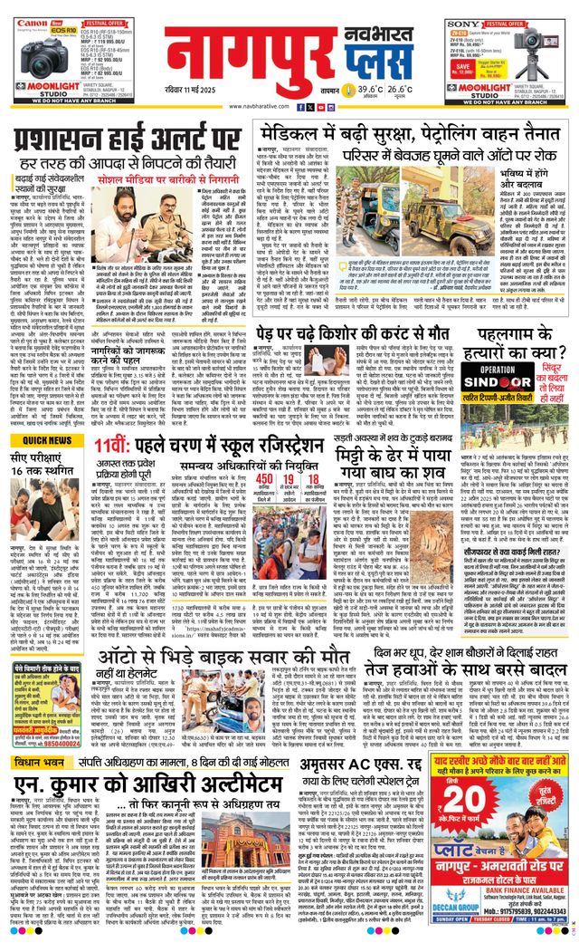 Navabharat Nagpur Metro Plus