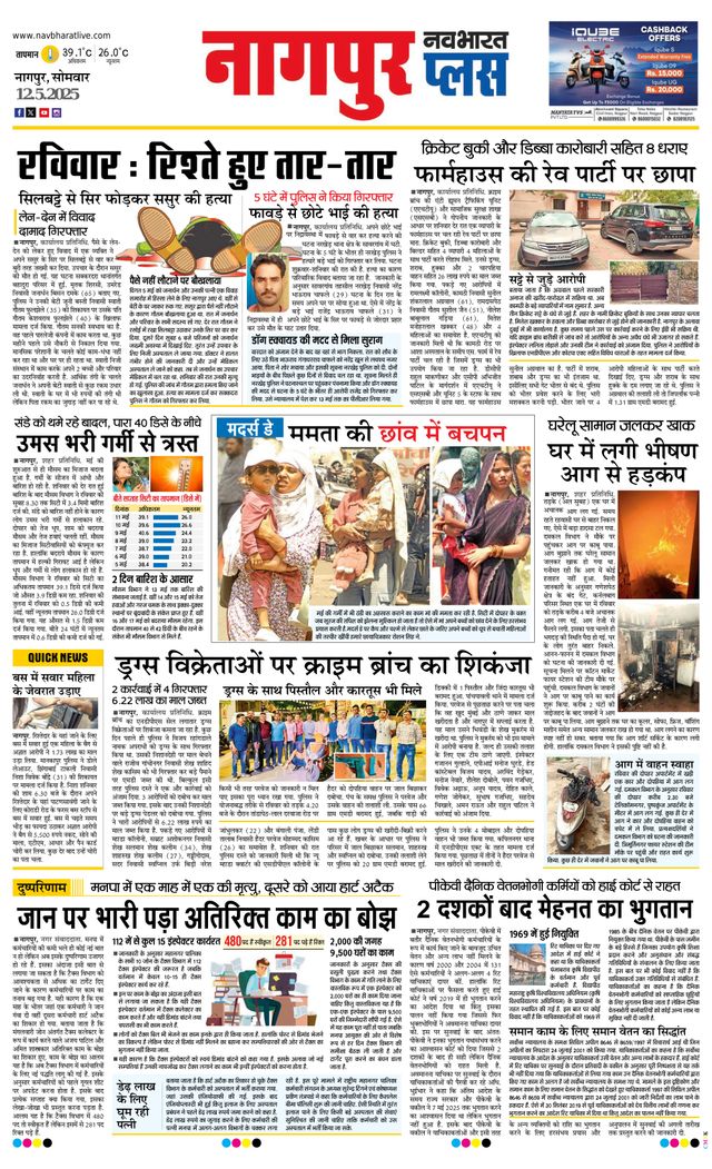 Navabharat Nagpur Metro Plus