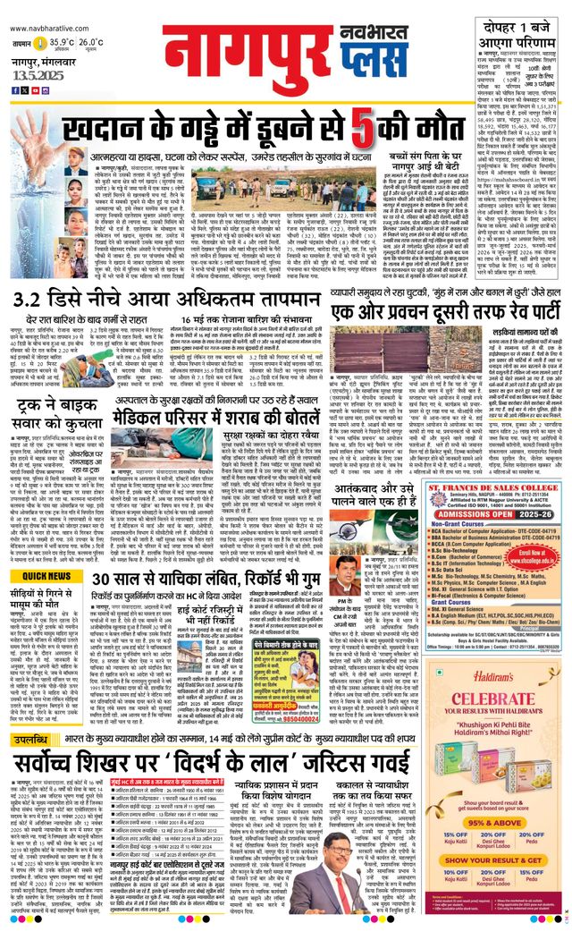 Navabharat Nagpur Metro Plus