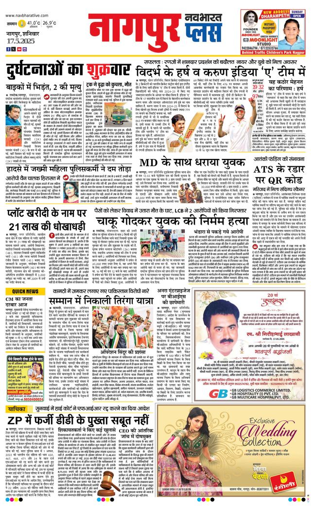 Navabharat Nagpur Metro Plus