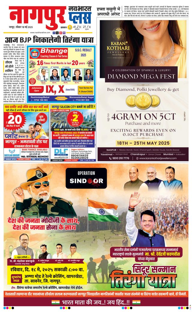 Navabharat Nagpur Metro Plus