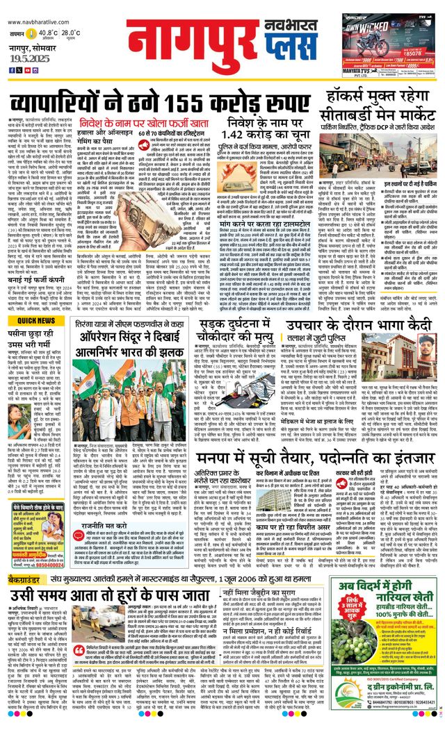 Navabharat Nagpur Metro Plus