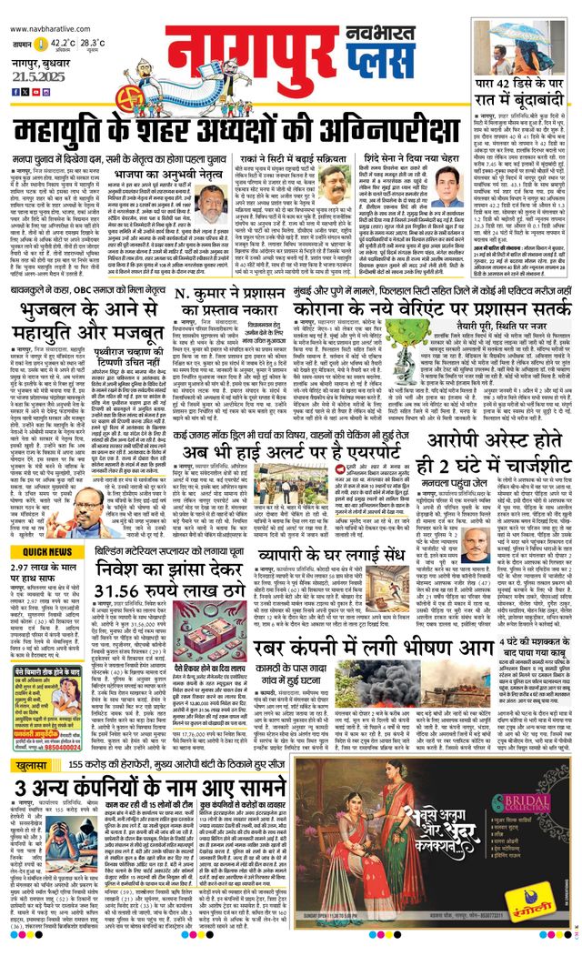 Navabharat Nagpur Metro Plus