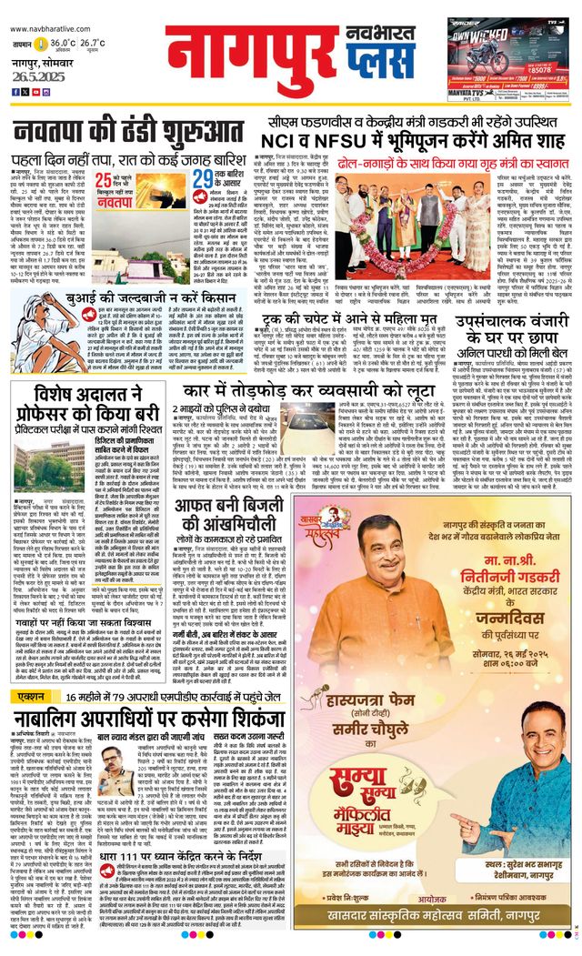 Navabharat Nagpur Metro Plus