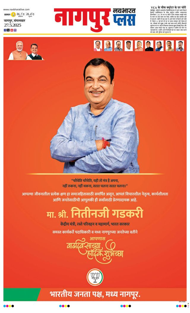 Navabharat Nagpur Metro Plus