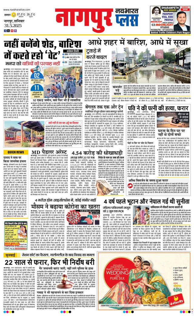 Navabharat Nagpur Metro Plus