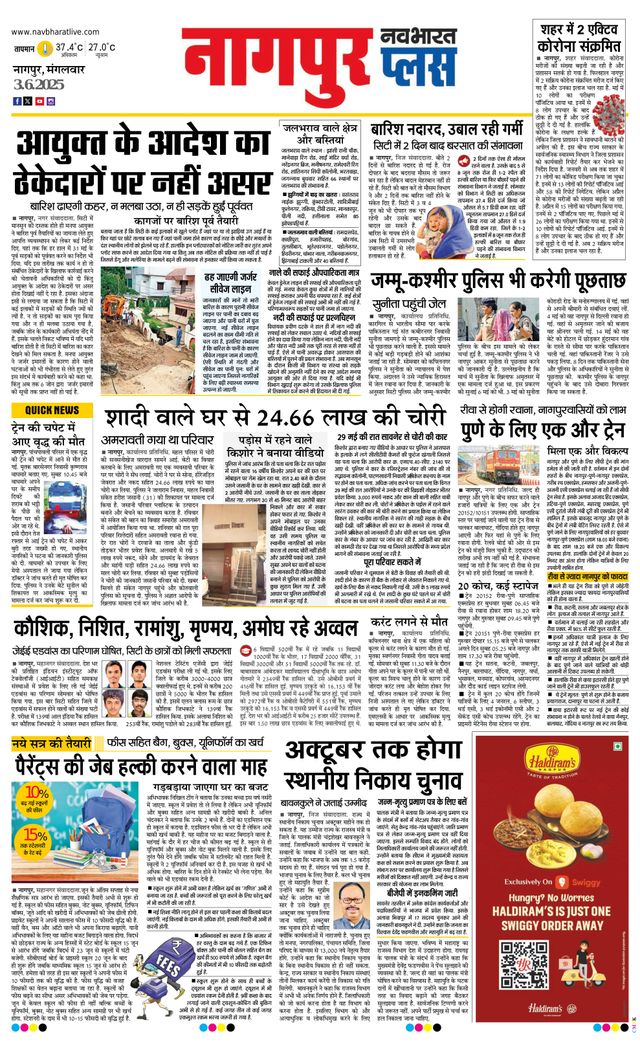 Navabharat Nagpur Metro Plus