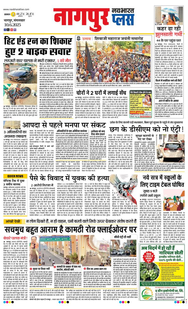 Navabharat Nagpur Metro Plus