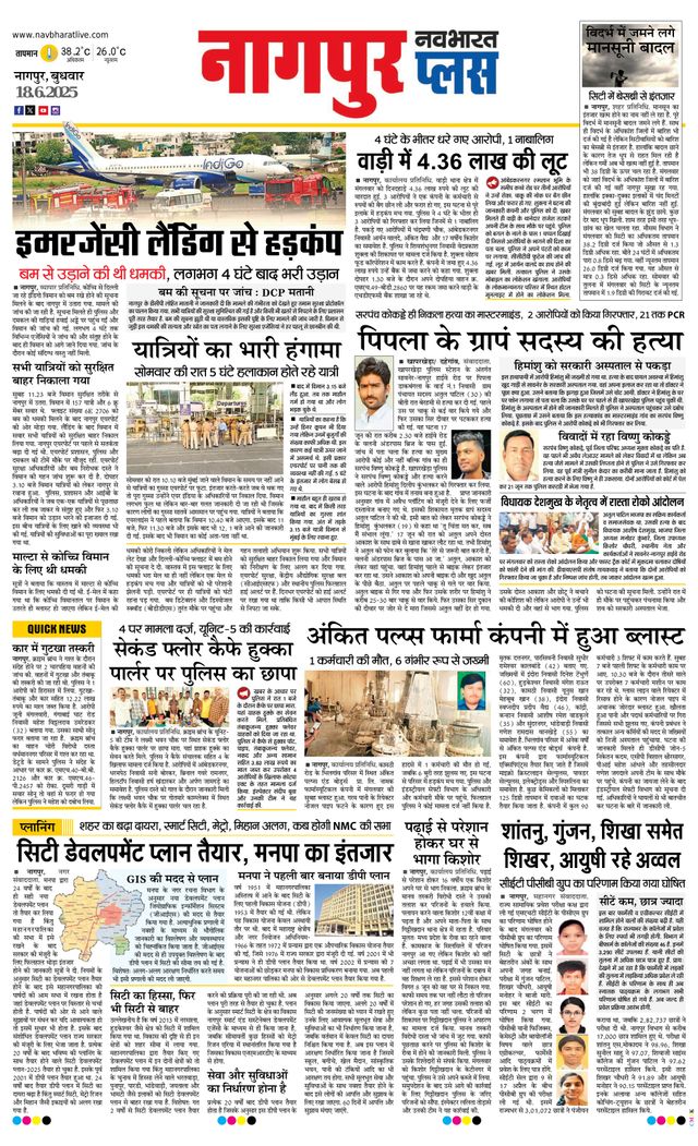 Navabharat Nagpur Metro Plus