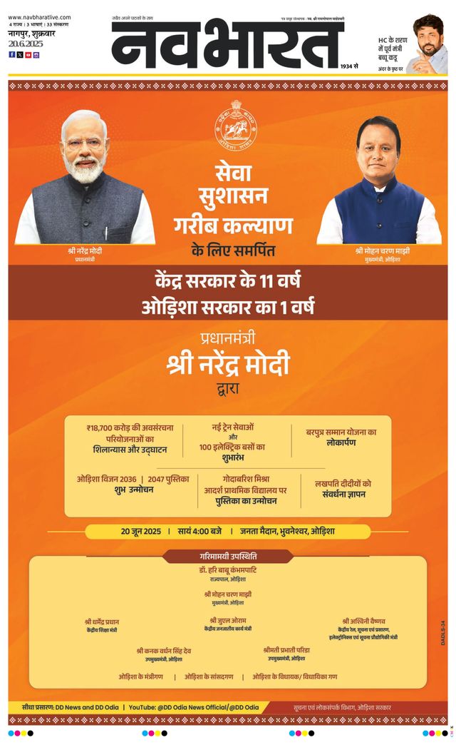 Navabharat Nagpur Metro Plus