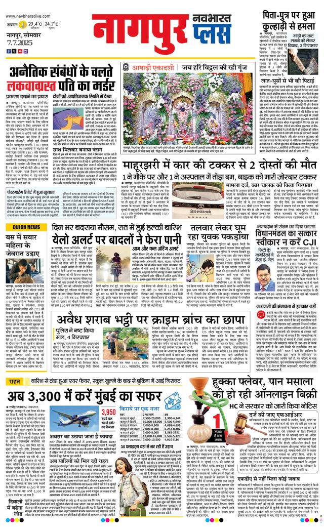 Navabharat Nagpur Metro Plus