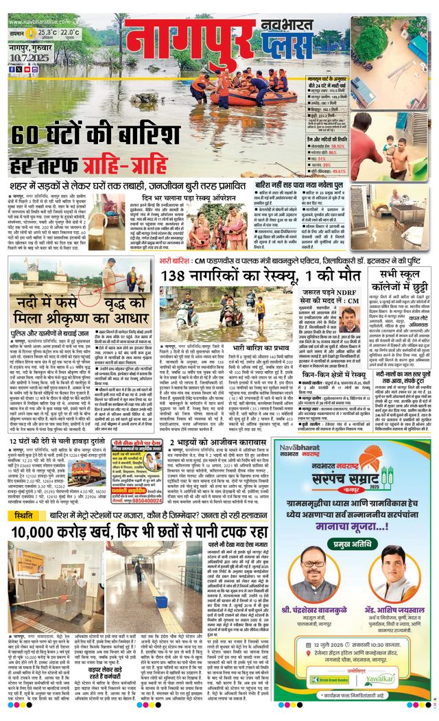 Navabharat Nagpur Metro Plus