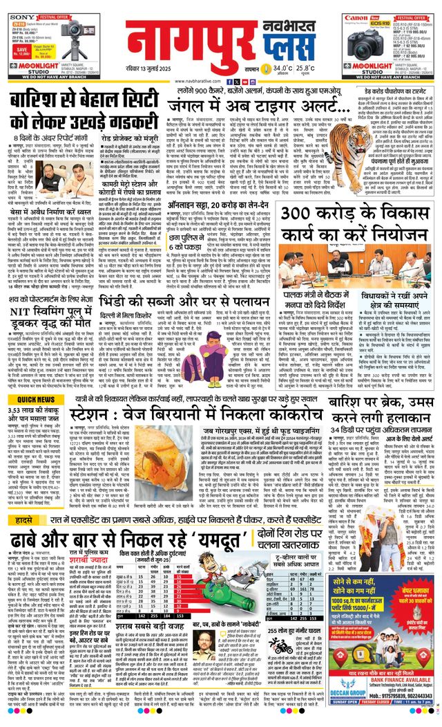 Navabharat Nagpur Metro Plus