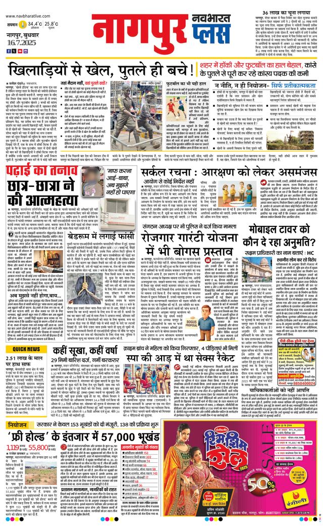 Navabharat Nagpur Metro Plus