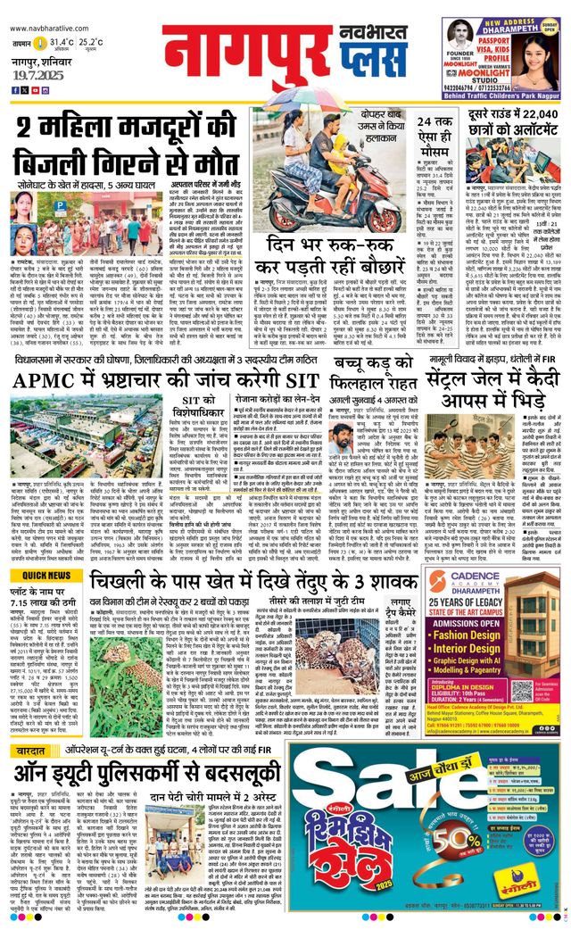 Navabharat Nagpur Metro Plus