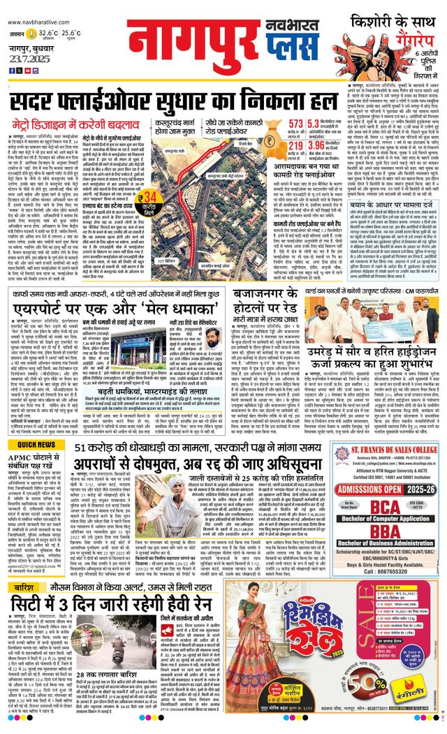 Navabharat Nagpur Metro Plus