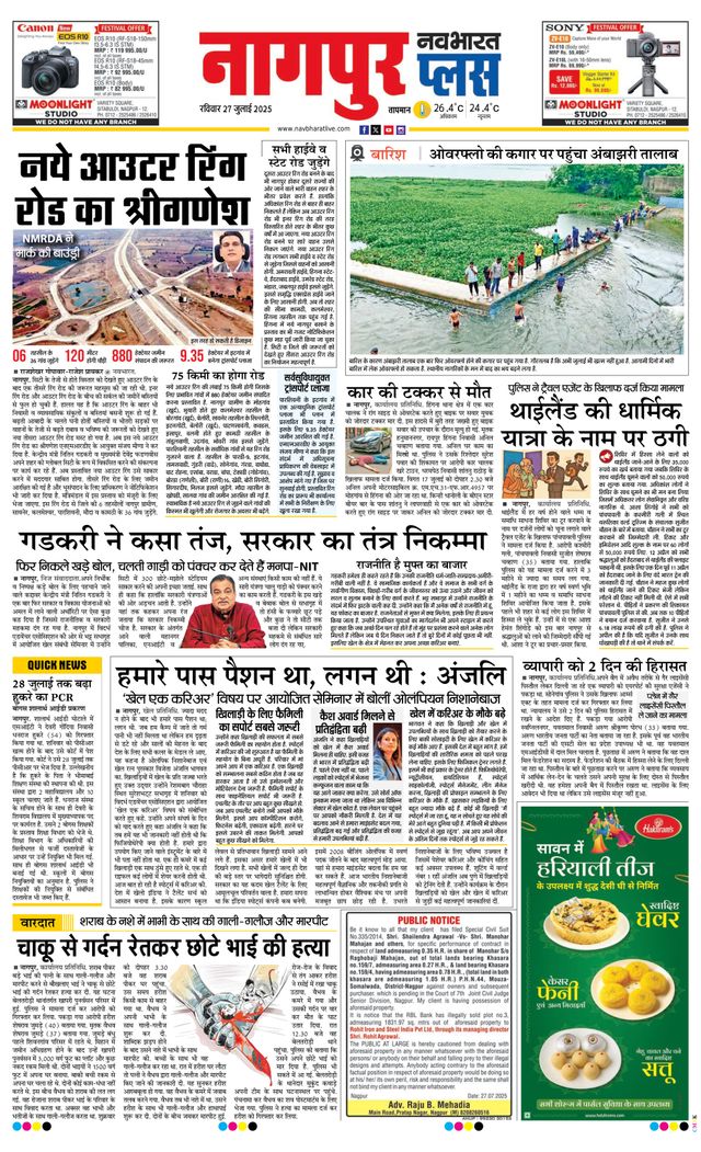 Navabharat Nagpur Metro Plus