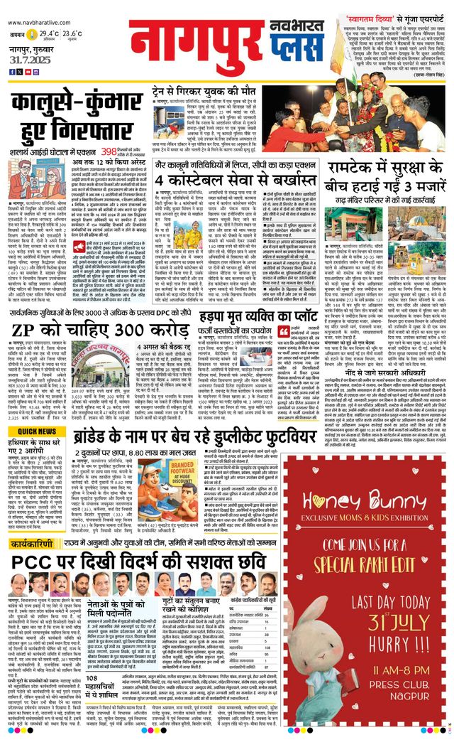 Navabharat Nagpur Metro Plus