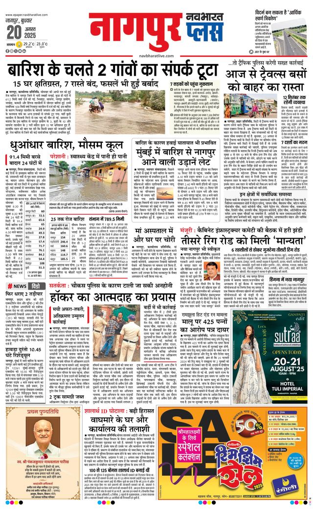 Navabharat Nagpur Metro Plus