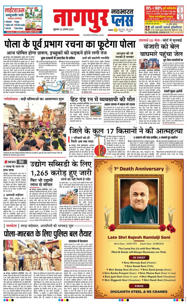 Navabharat Nagpur Metro Plus