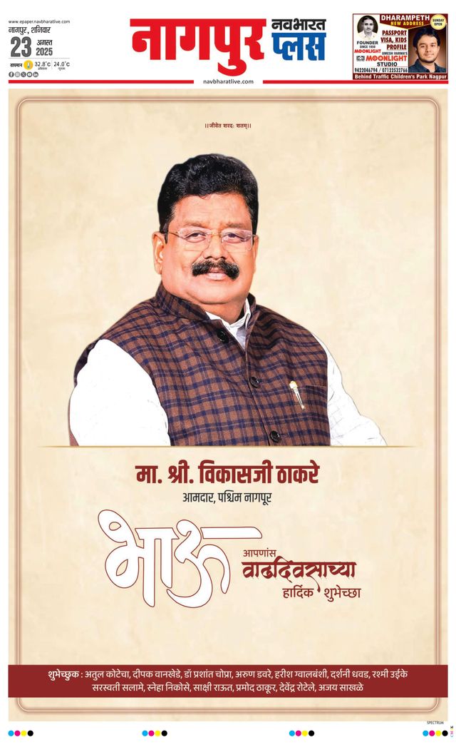 Navabharat Nagpur Metro Plus