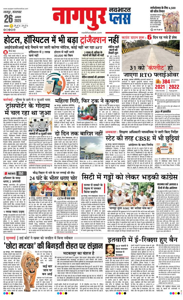 Navabharat Nagpur Metro Plus