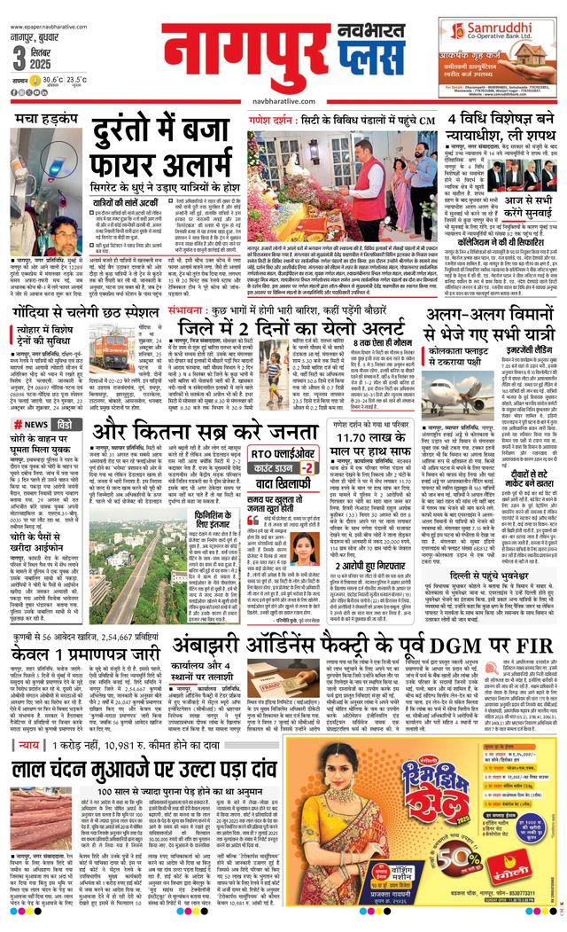 Navabharat Nagpur Metro Plus