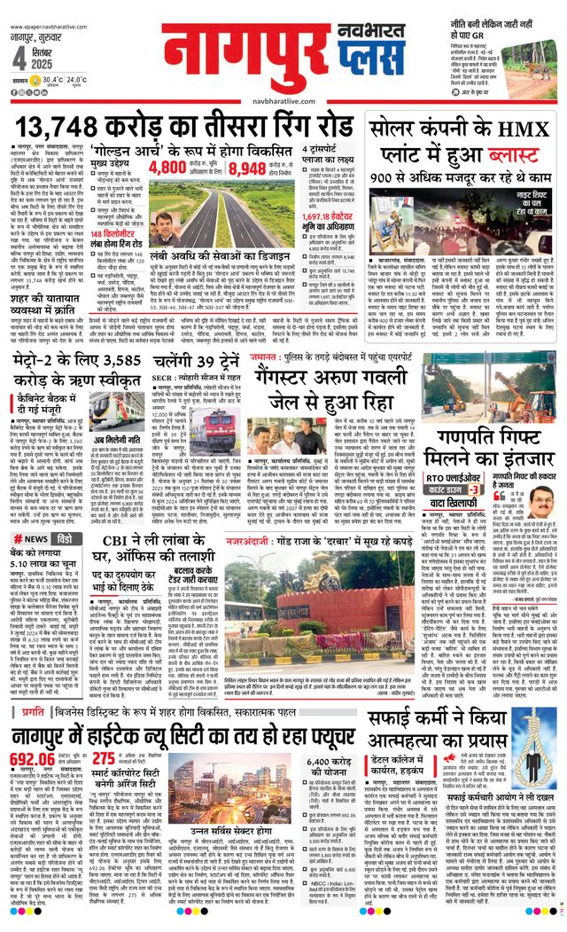 Navabharat Nagpur Metro Plus