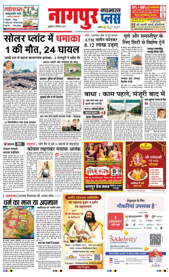 Navabharat Nagpur Metro Plus