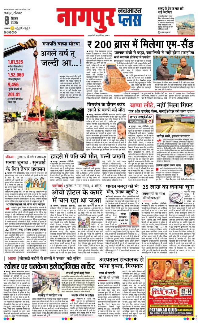 Navabharat Nagpur Metro Plus