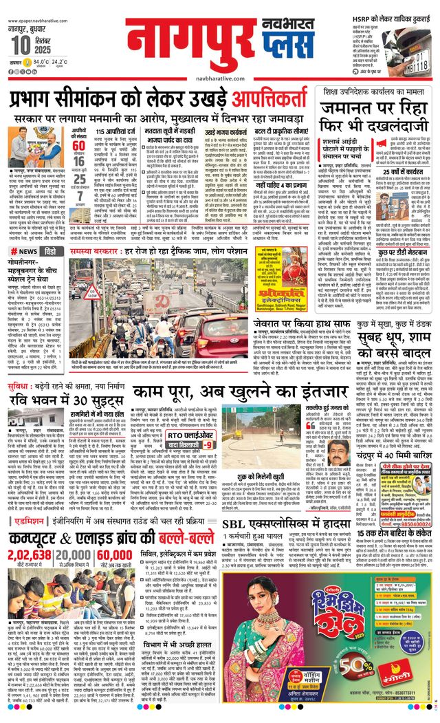 Navabharat Nagpur Metro Plus