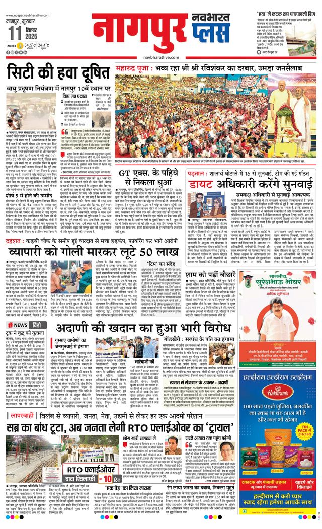 Navabharat Nagpur Metro Plus