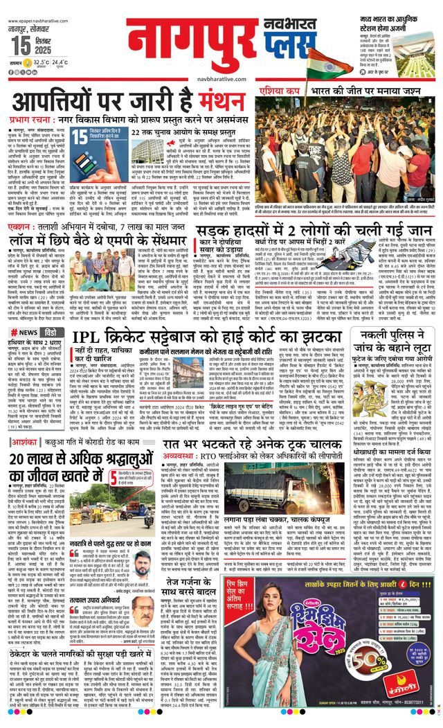 Navabharat Nagpur Metro Plus