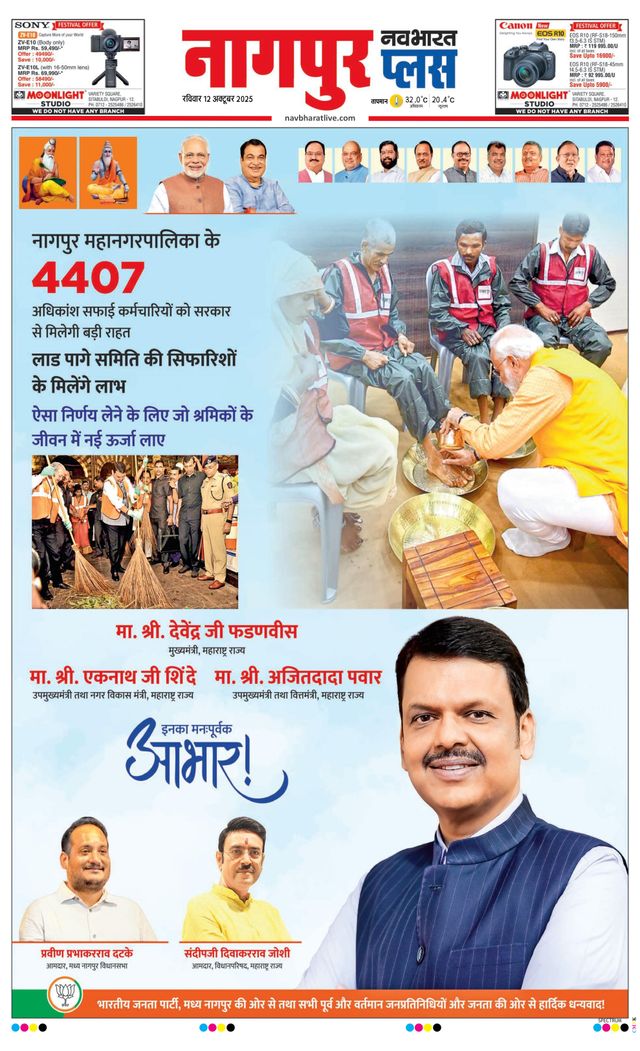 Navabharat Nagpur Metro Plus