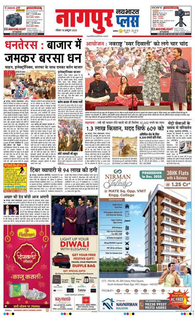 Navabharat Nagpur Metro Plus