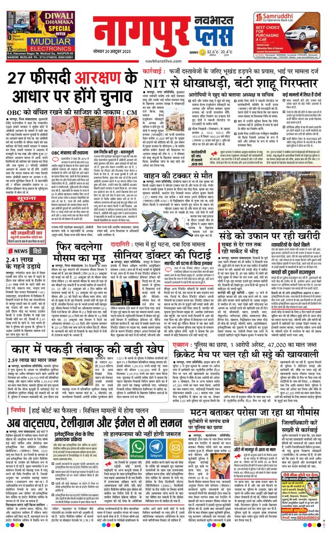 Navabharat Nagpur Metro Plus