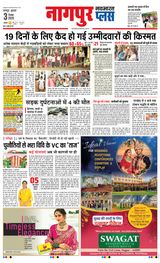 Navabharat Nagpur Metro Plus