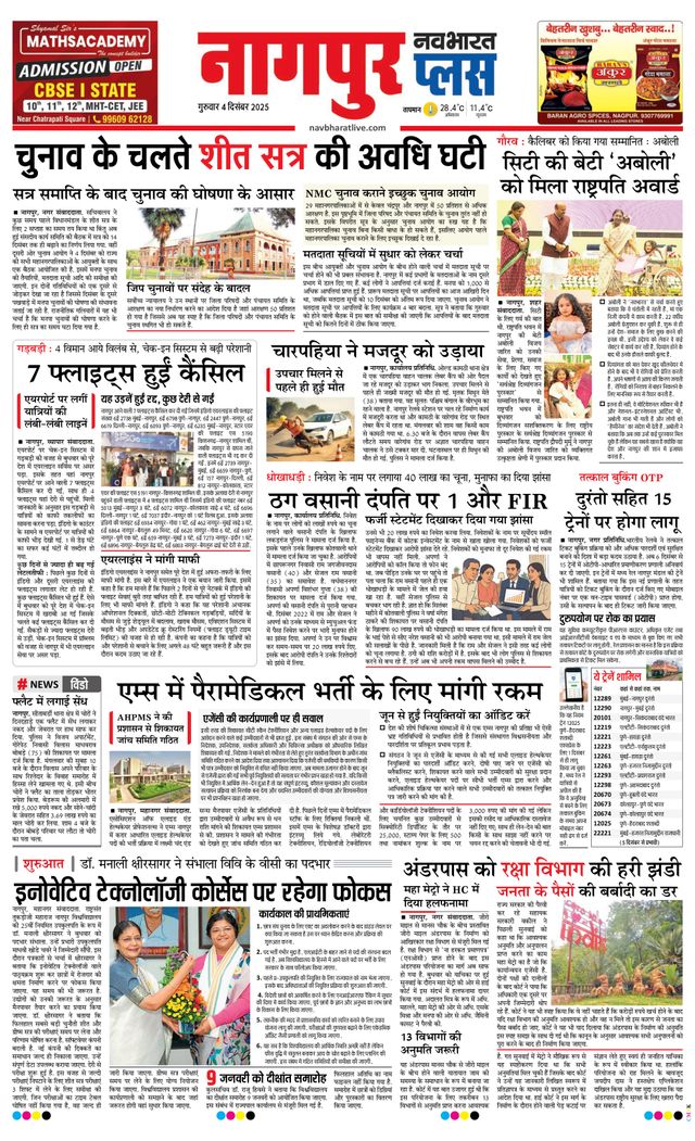 Navabharat Nagpur Metro Plus