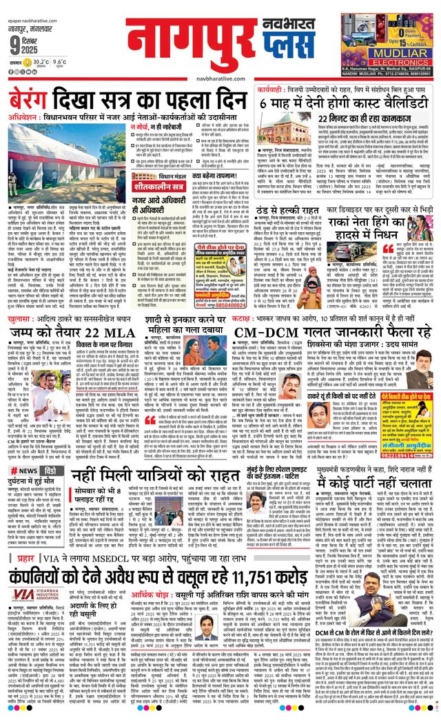 Navabharat Nagpur Metro Plus