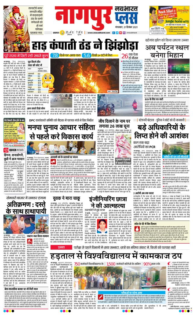 Navabharat Nagpur Plus