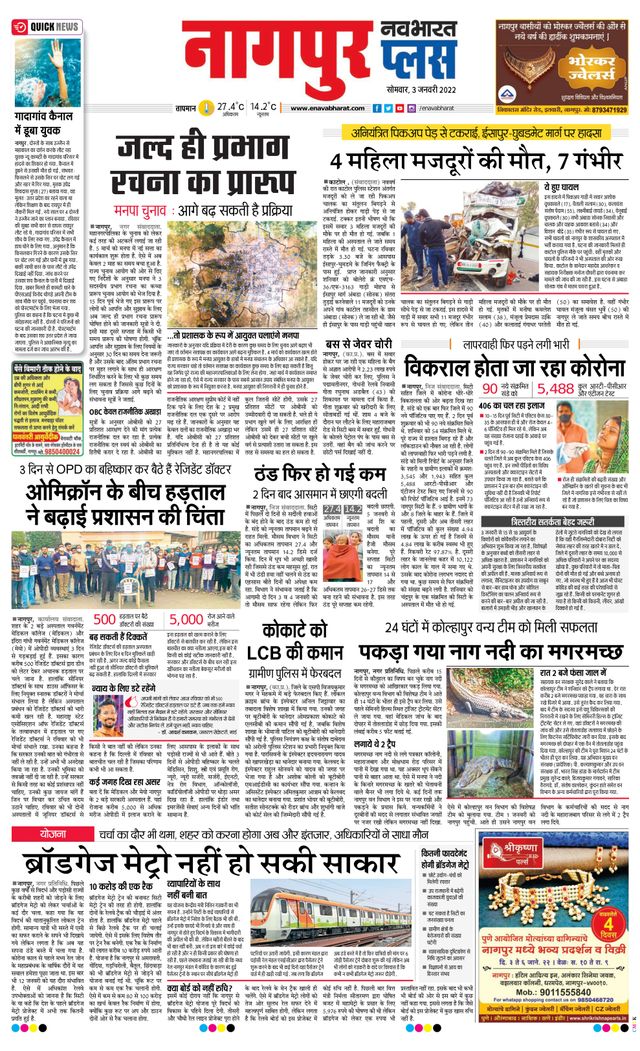 Navabharat Nagpur Plus
