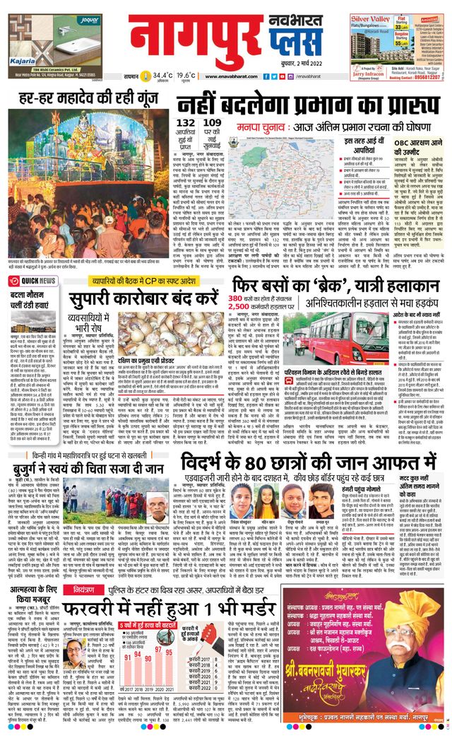 Navabharat Nagpur Plus