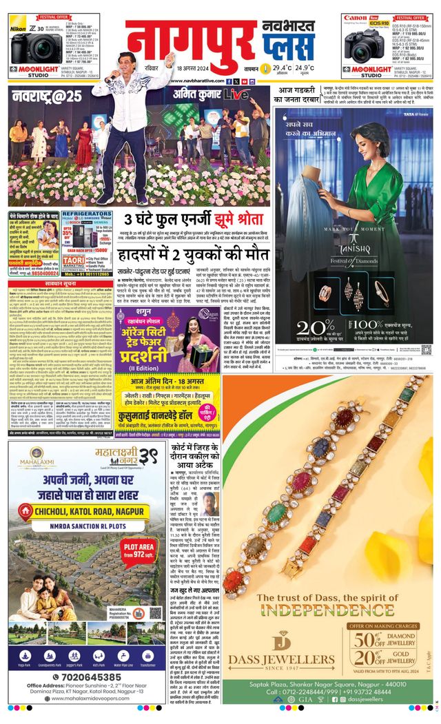 Navabharat Nagpur Plus