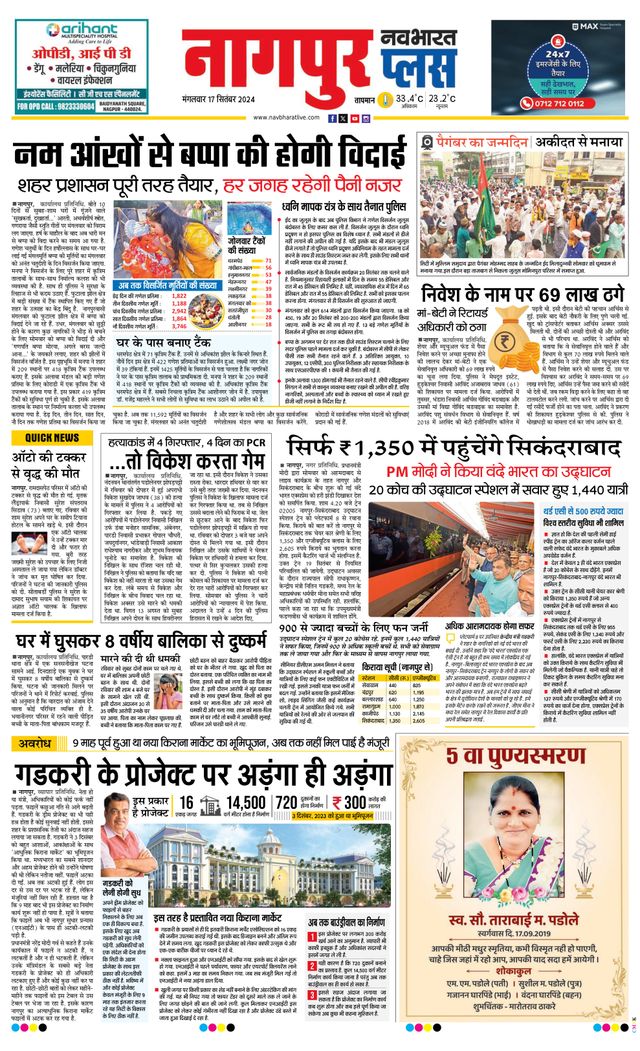 Navabharat Nagpur Plus