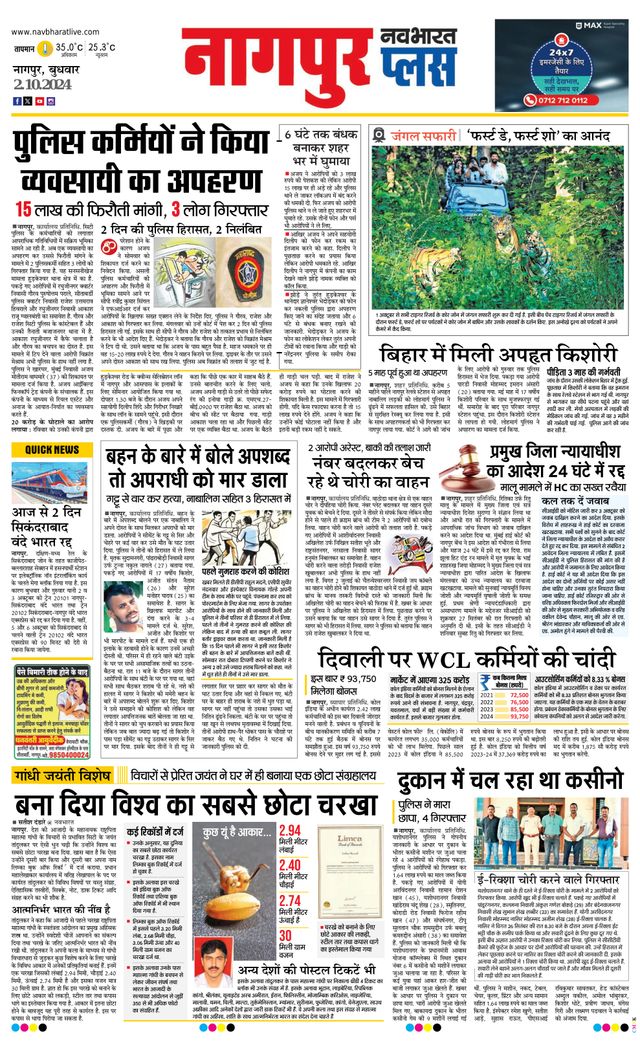 Navabharat Nagpur Plus