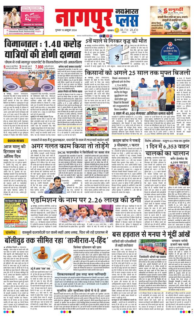 Navabharat Nagpur Plus