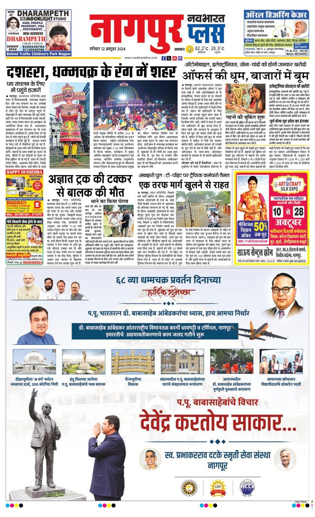 Navabharat Nagpur Plus