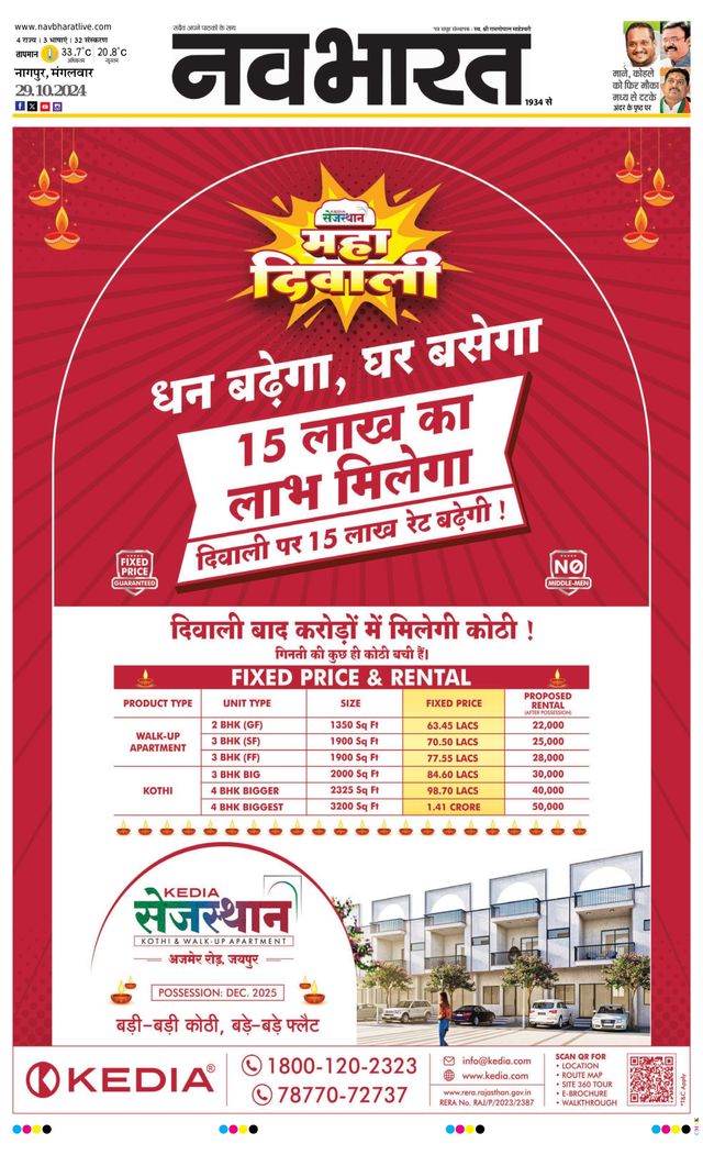 Navabharat Nagpur Plus