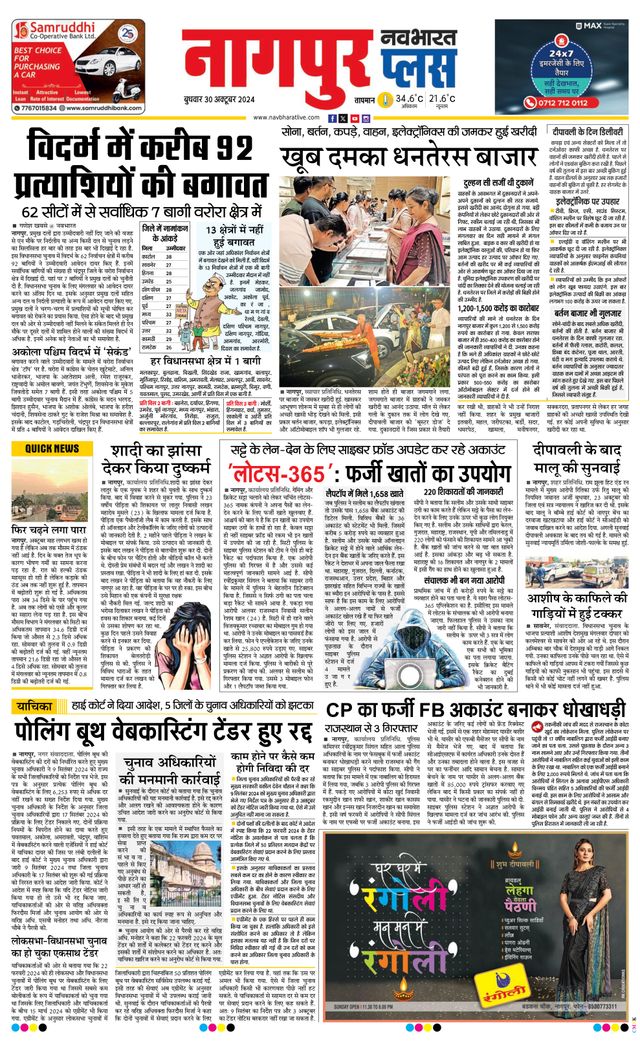 Navabharat Nagpur Plus