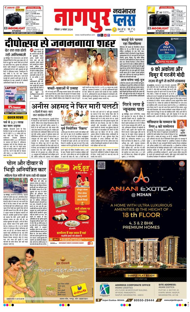 Navabharat Nagpur Plus